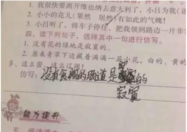 学生搞笑作业的答案!笑死我了,我小时候怎么没这么机智