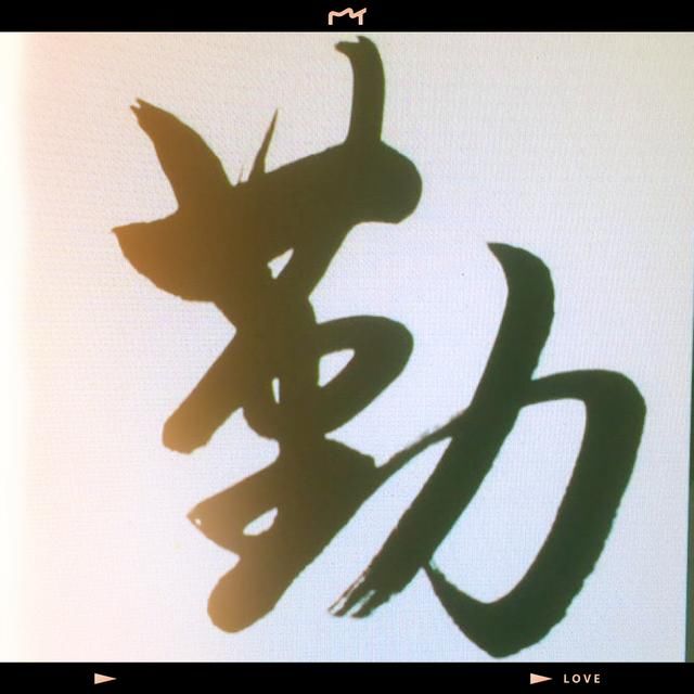 谨记这四个字,否则你的人生就会庸人惰,才人傲,不废即