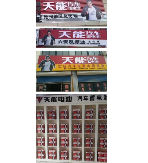 天能汽车蓄电池店招门头鲜明显目,掀起天能红狂潮,店内产品整齐排列