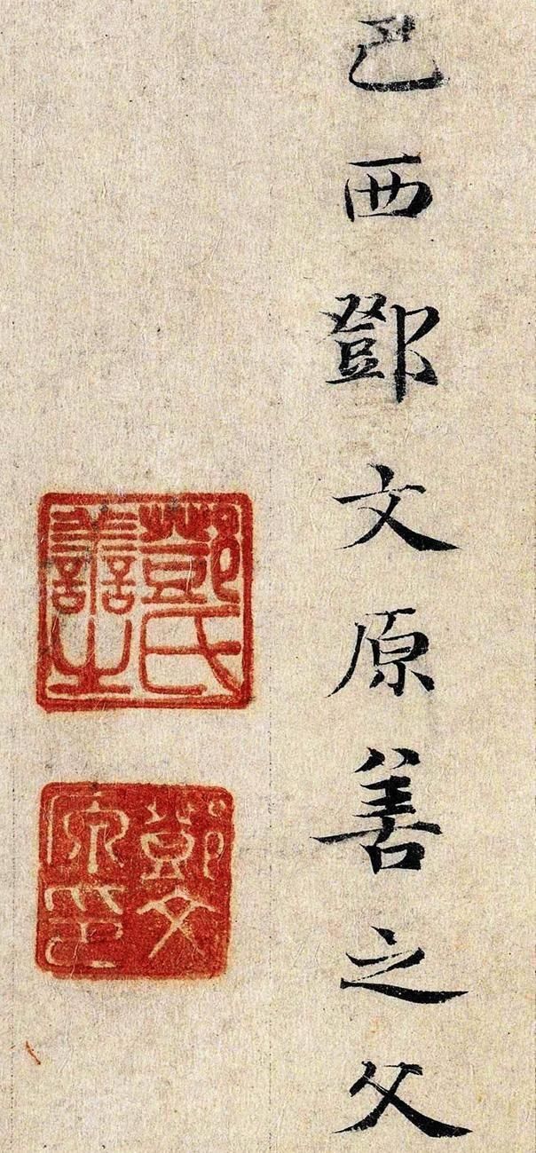 邓文原青年时与赵孟頫深交,感情甚笃,其书法初法二王,后学李北海