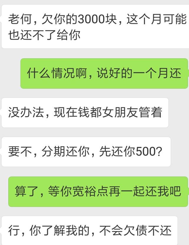 高中同学借钱不还,我怒了