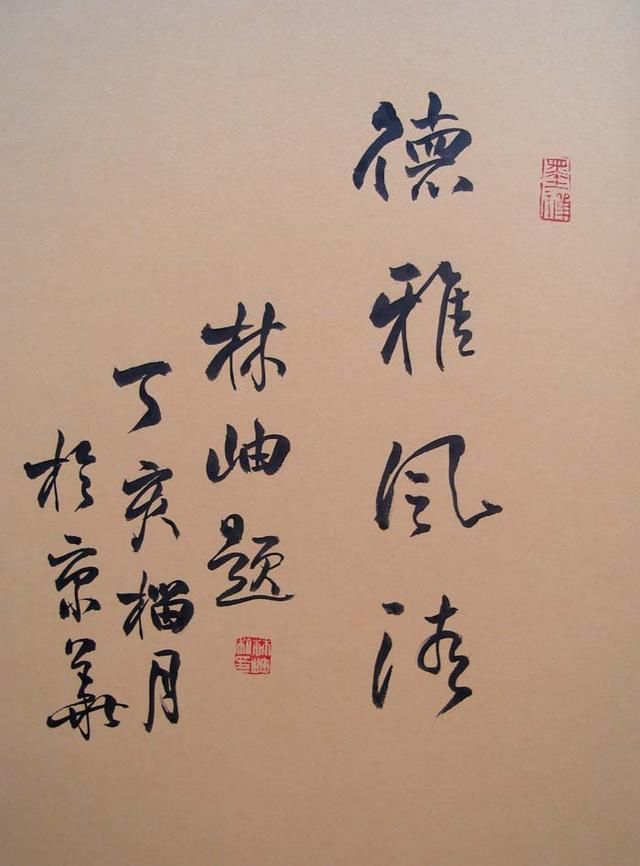 范曾与林岫书法欣赏,原为夫妻的他们,书法造诣谁更深!