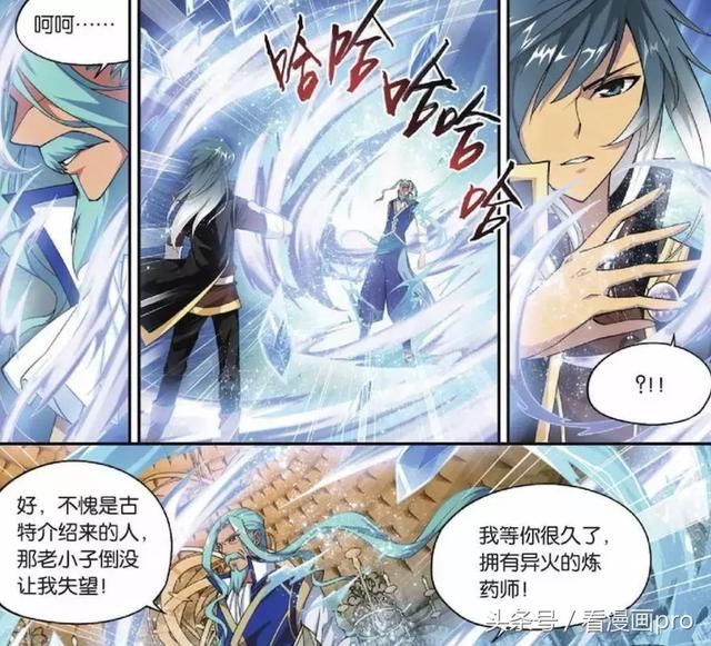 斗师萧炎vs斗皇 斗破苍穹漫画详解之冰皇海波东篇