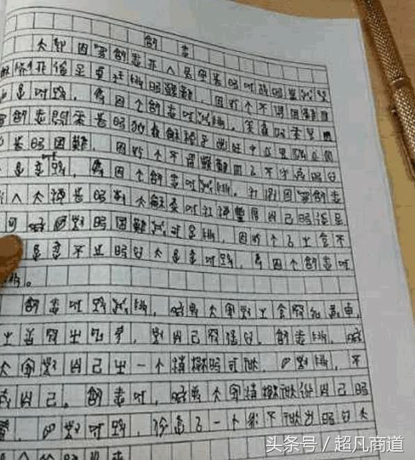 高考作文仅得6分,他的字迹无人能懂,却被这所名 校录取