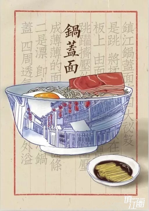 【最江苏味道】手绘版《镇江传统美食》