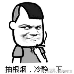 还有人说:那一瞬间腿都软了,脑子一片空白,要不还是先抽根烟冷静一下