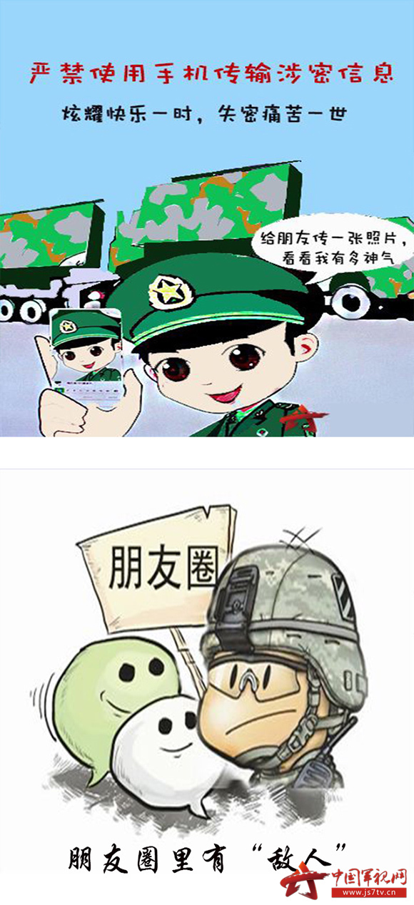 【漫说兵事】手机保密那些事儿