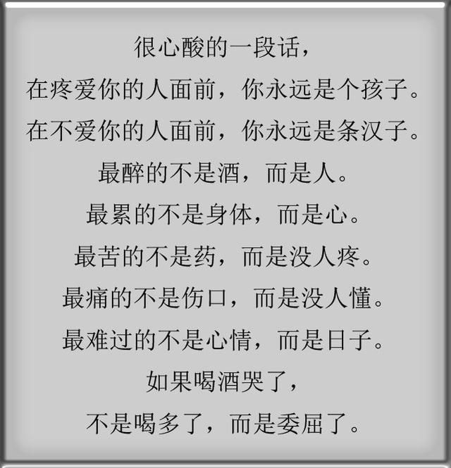 很心酸的一段话,送给没心眼的实在人