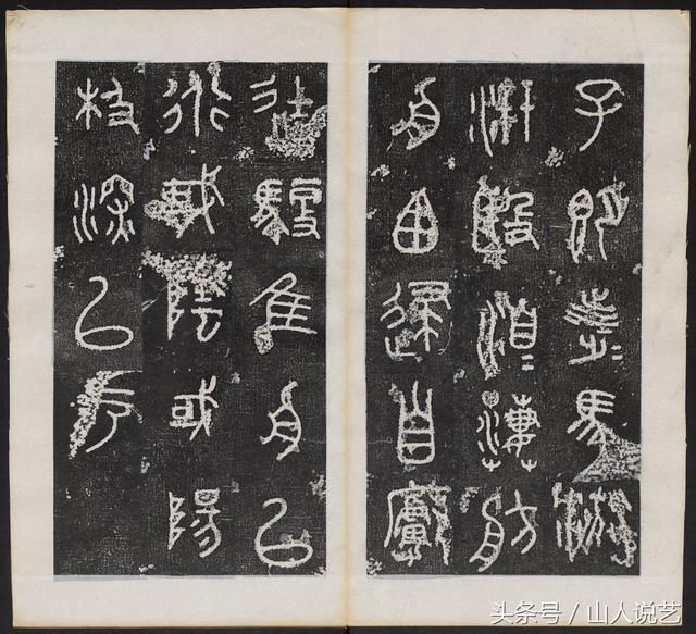 难得一见的天一阁藏北宋《石鼓文》高清拓本