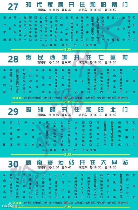 2017|大同最新最全公交路线及站点汇总