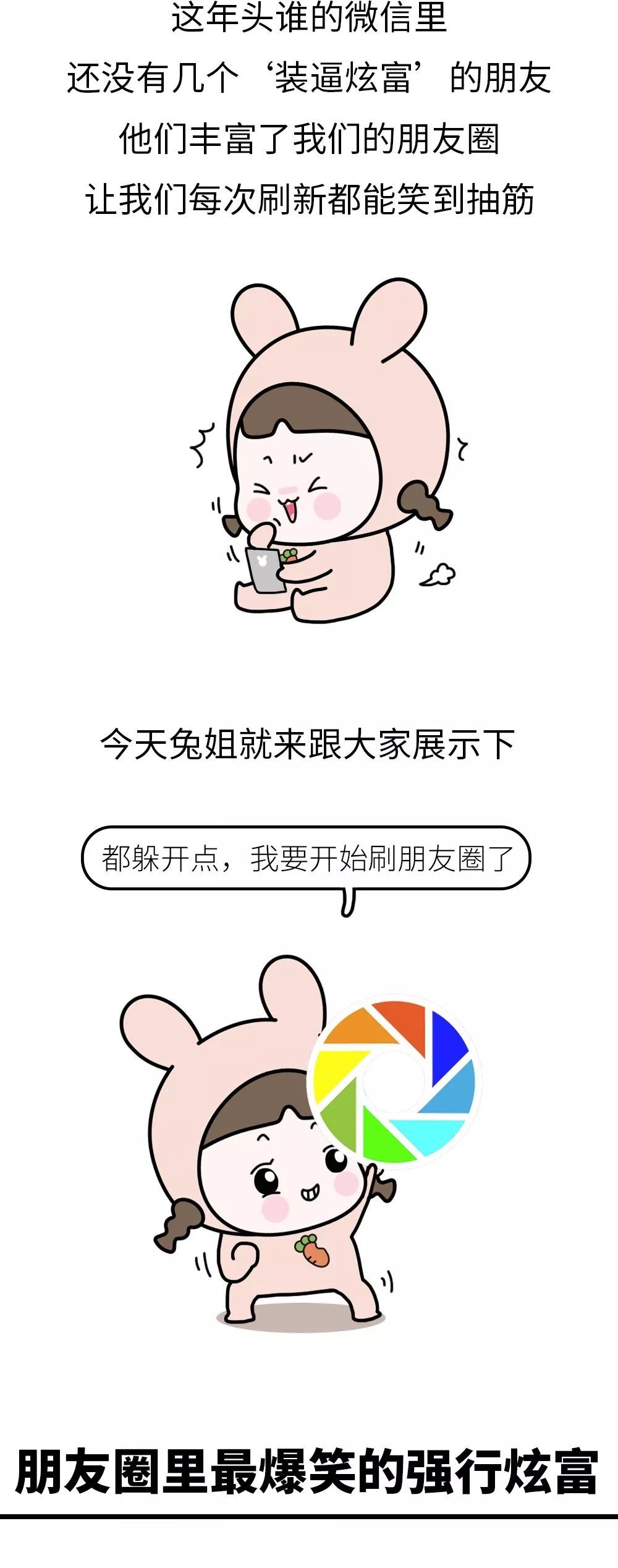 朋友圈里最爆笑的炫富,看完笑劈叉!