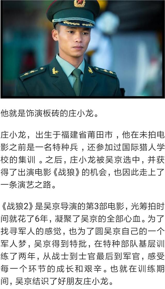 从战士到士官最后到军官,一步一步的走过来,在此期间他结识了庄小龙