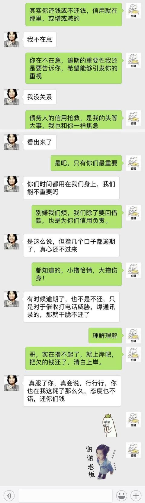 2018年,我猝不及防的成为了一名催收员