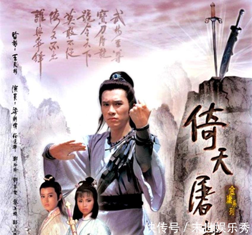 史上最全版本《倚天屠龙记》盘点, 你觉得哪部最接近金庸原著