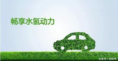 对比:国内外氢燃料电池汽车补贴政策