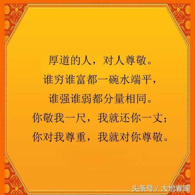 做人,一定要厚道!厚道之人,必有厚福!