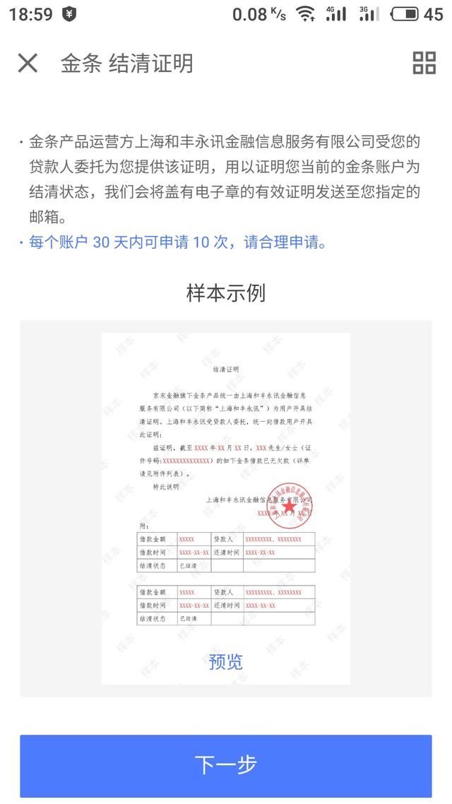 京东金条开结清证明,网贷已纳入征信