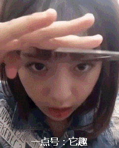 点击下方蓝字关注【一点号:它趣】,每日更新原创搞笑gif图,内涵趣图