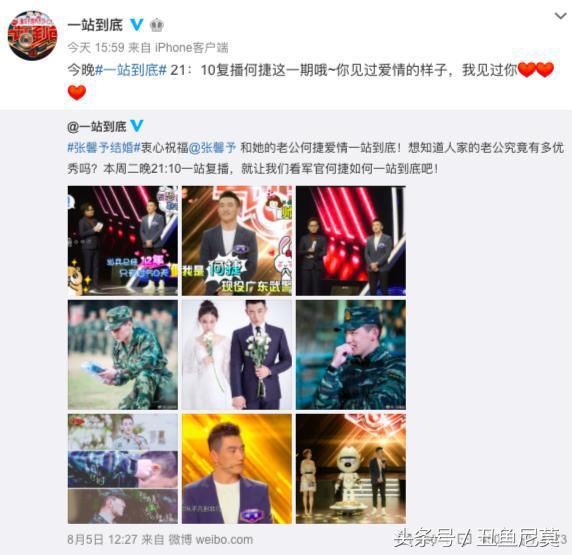 为祝福张馨予何捷结婚,这档何捷参加过的综艺节目竟重播了
