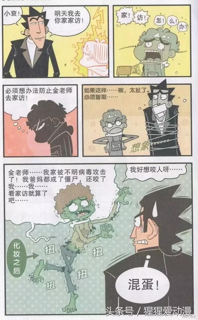 阿衰漫画:金乘五的爱好就是植物大战僵尸,听到小衰这么说