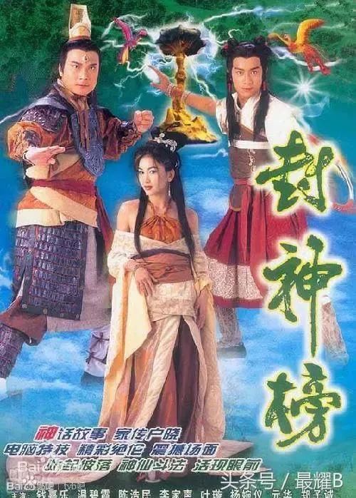 经典港剧之《封神榜》