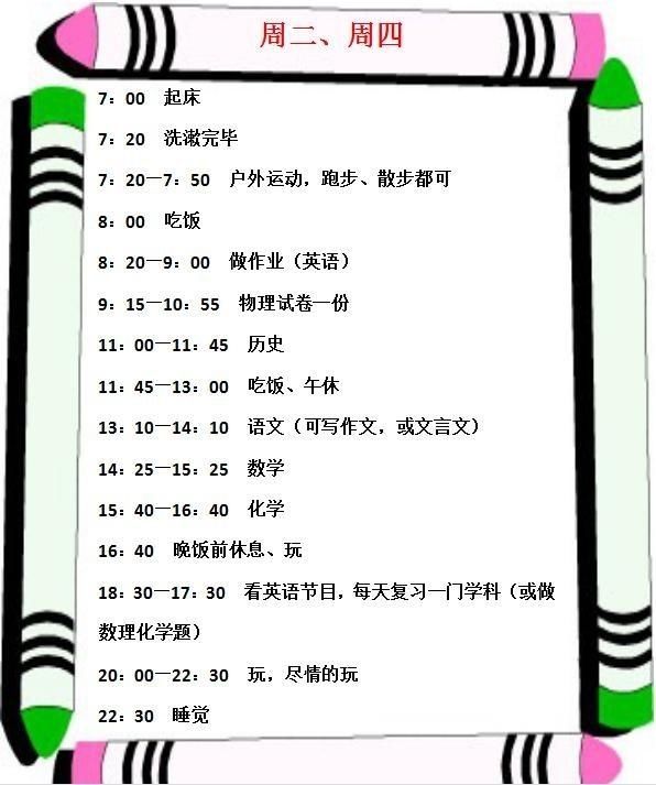 学霸v强势计划表,2个月强势逆袭,理科学好高中高中用到初中如何图片