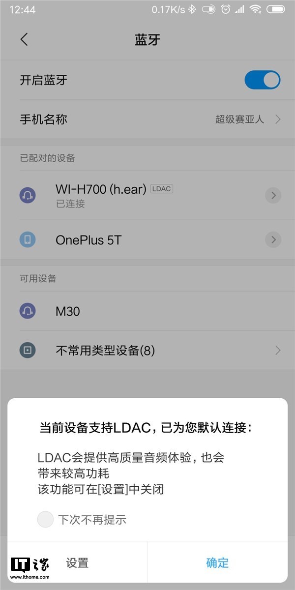 小米安卓8.0开发版系统终于支持ldac