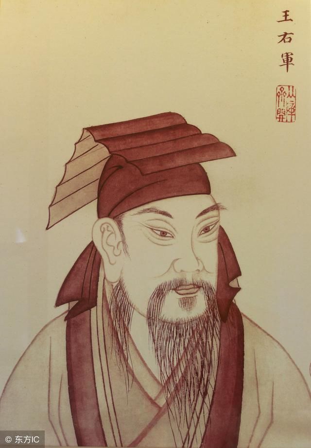 王羲之像