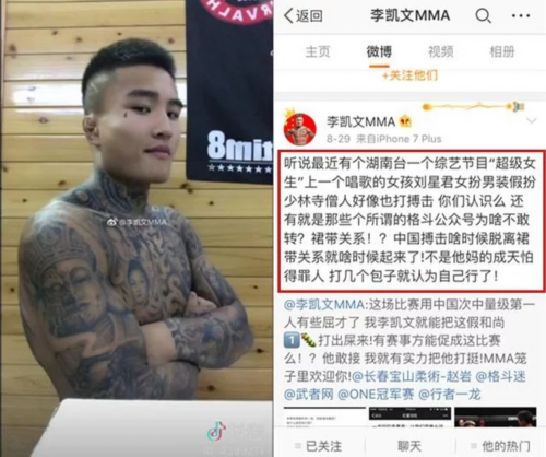 李凯文甚至还称一龙是参加"超级女声"的女扮男装僧人,这条微博一发出