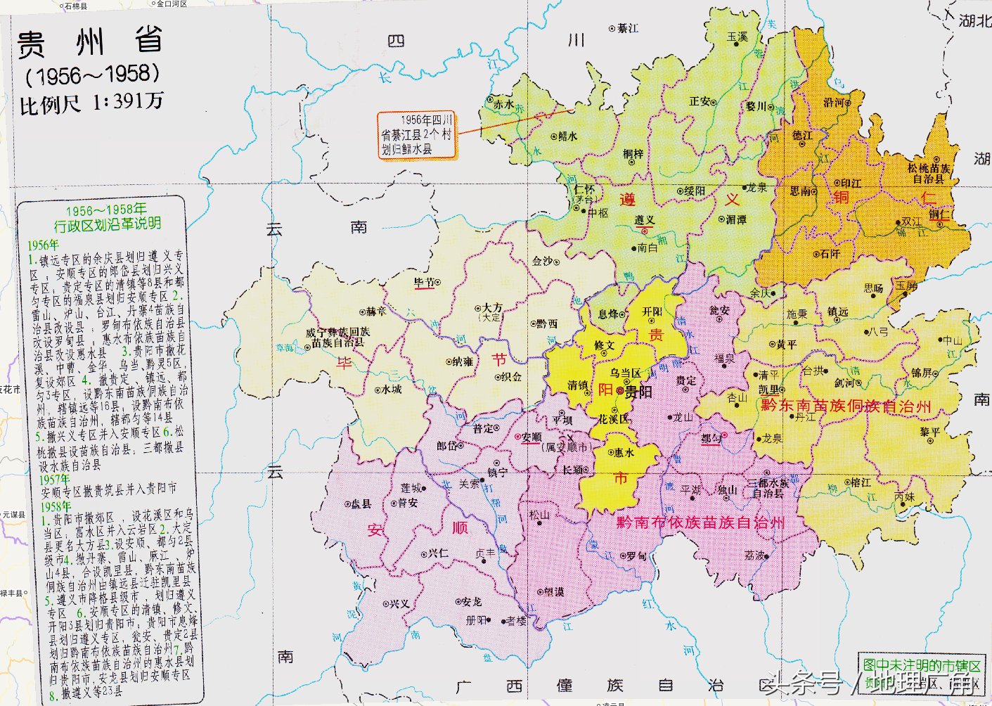 贵州省行政区划变革