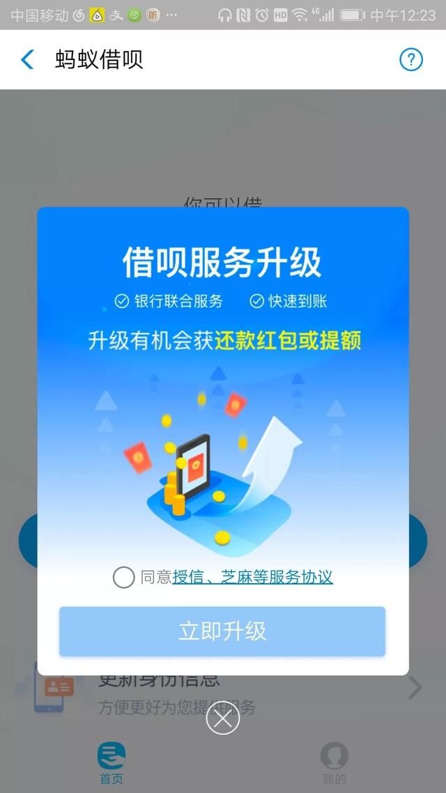 支付宝又一次升级,借呗提额近3万