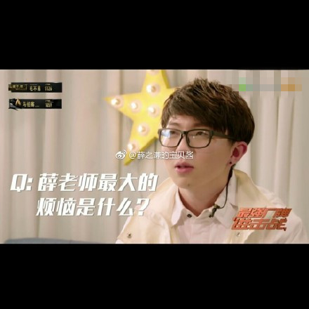 毛不易问最大的烦恼是什么?薛之谦:还房贷!