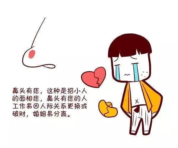 身上最坏的五颗痣,容易招小人,事业不顺利!