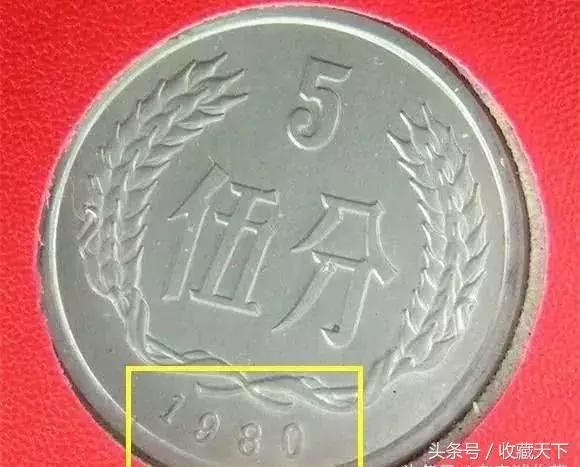 这3枚五分硬币,1枚就值5000