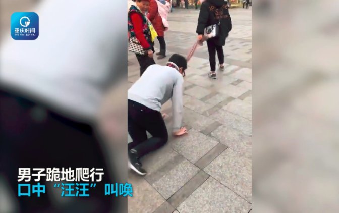 男子被一女子牵着跪地爬行学狗叫!无视路人只顾着爬!
