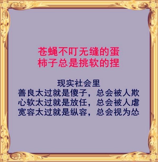 做人要保持一颗善良的心,即使人善人欺,但是天不欺