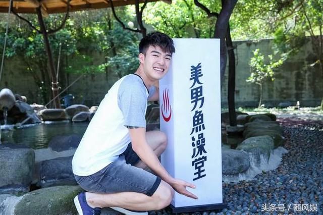 陈昊森美男鱼澡堂