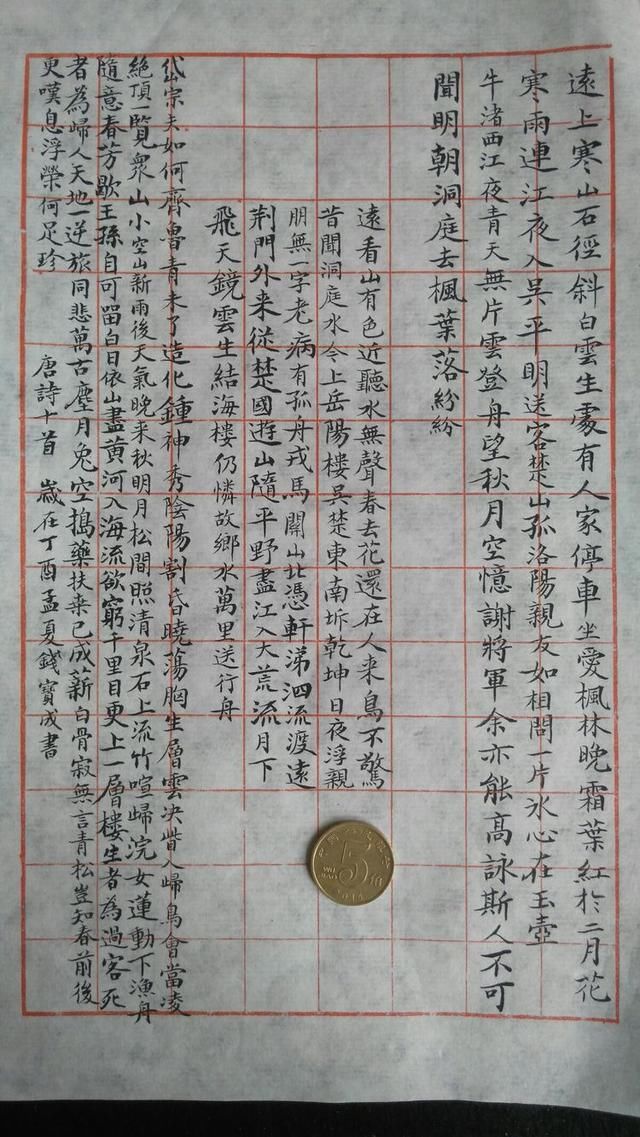 蝇头小楷练习《唐诗十首》.