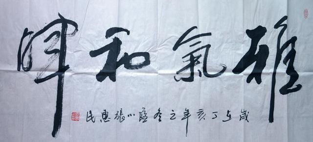 对于他的字,民间有评价:功底扎实,刚劲有力,潇洒风流,堪媲美大家.