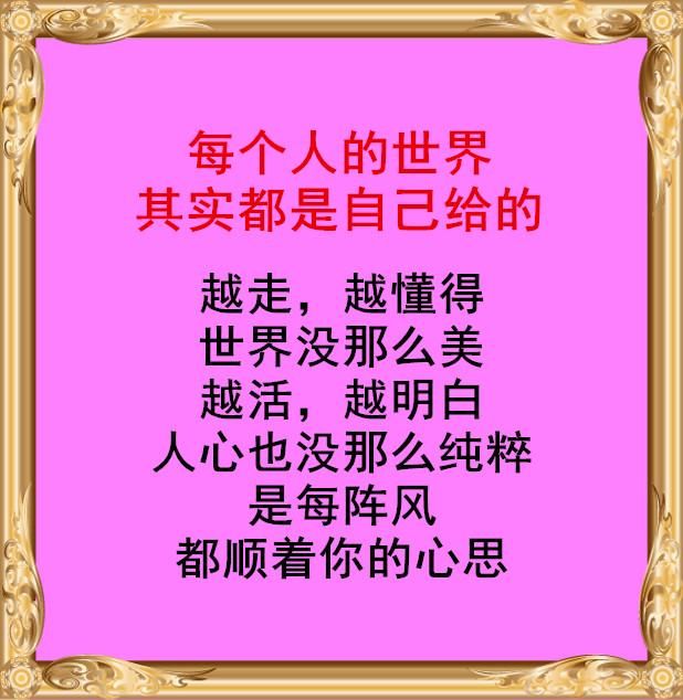 人生不易,一晃就老了!(句句在理)
