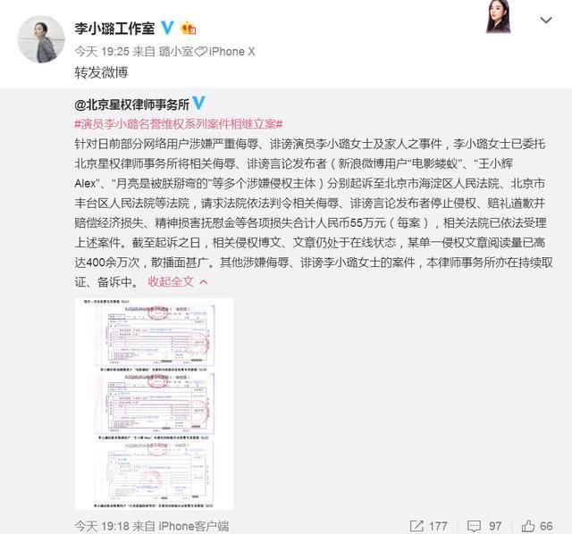 李小璐工作室发声明正式发起维护名誉权反击,声明中未见卓伟字样