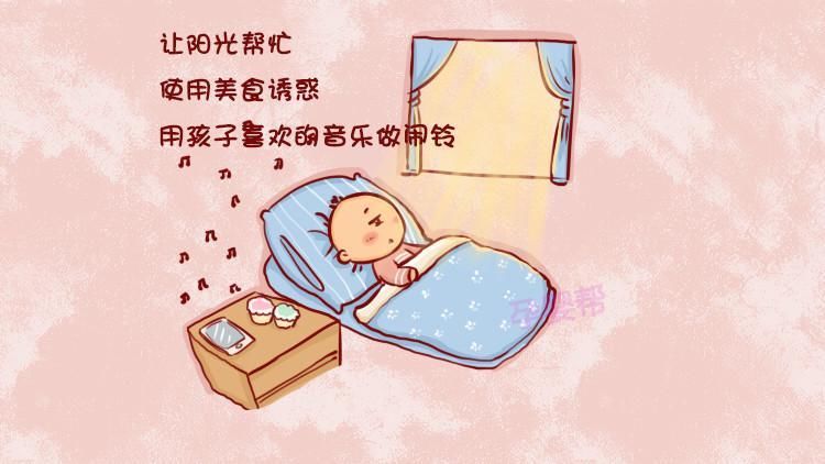 5招赶走"起床气",让孩子起床笑眯眯