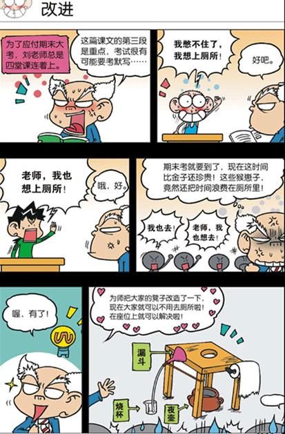 呆头漫画:呆头画的美术作业,表示真的是看不懂!