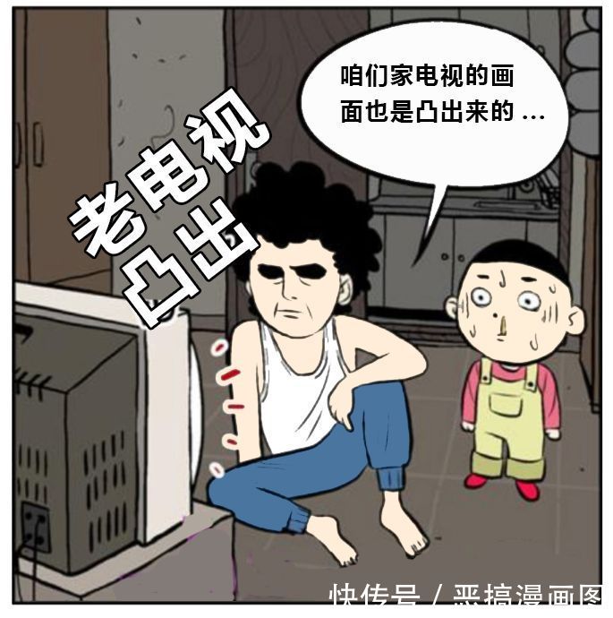 恶搞漫画图:画面凸出来的电视机