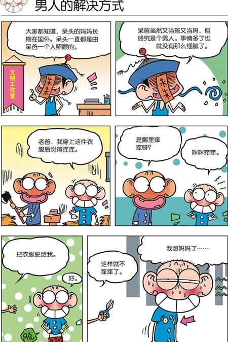 呆头漫画:一直都很纳闷,呆爸这个样子呆头妈妈是怎么看上他的?