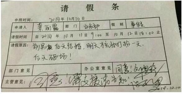 员工请假理由真霸气,第六条的3个字,让同事看懵了!
