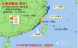 超强台风"玛莉亚"来袭 台湾海峡将出现8到13米的狂浪