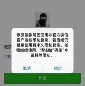 ios成微信封号重灾区 苹果用户赶快停止使用你的双客户端