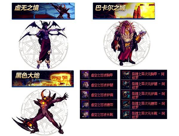 dnf2011,dnf天使与恶魔套装 2011年12月,dnf开启了第二季第二章前奏:异界战歌,进入异界地下城时