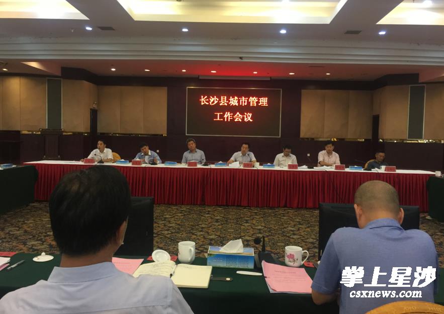 2017年以来,长沙县城管委各成员单位和镇(街道)围绕加快建成省会次